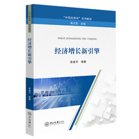 经济增长新引擎