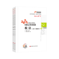 2023年注册会计师考试6套必刷真题 税法 CPA