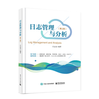 日志管理与分析(第2版)