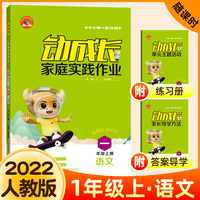 金牛耳动成长家庭课后实践作业本 一年级语文上册部编版（3册）阅读理解训练1年级上册人教版RJ一课一练语文课时同步训练练习册题