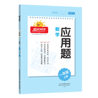 2023秋阳光同学数学应用题1年级上册