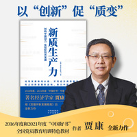 新质生产力（创建中国动力，实现生产力阶跃式发展  2016、2021年度