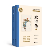 水浒传 施耐庵 九年级上册语文教材名著导读推荐阅读书目 附赠《名著导读与训练》，批注、思维导图、中考真题，满足阅读刚需，全面提升阅读力 常青树