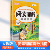 阅读理解 高分训练 六年级上册