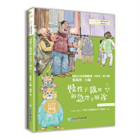 小学语文阅读课本名家名作  慢性子裁缝和急性子顾客