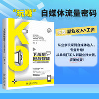 下班后做自媒体：KOL是如何炼成的
