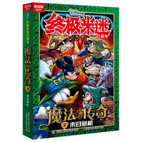 终极米迷口袋书超厚版011 魔法传奇3末日危机