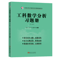 工科数学分析习题册（第2版）
