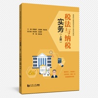 税法与纳税实务（上册）