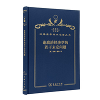 论政治经济学的若干未定问题（120年珍藏本）