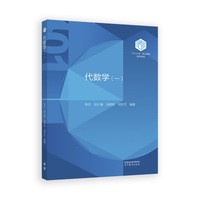 代数学（一）