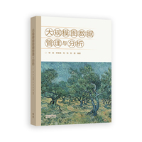 大规模图数据管理与分析