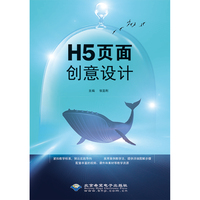H5页面创意设计