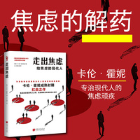 走出焦虑 给焦虑的现代人
