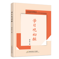 学习观初探