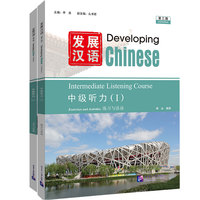 发展汉语（第3版）中级听力（Ⅰ）