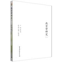 北京学研究2024