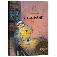 灯花姑娘