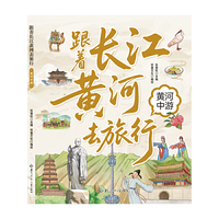 跟着长江黄河去旅行 黄河中游