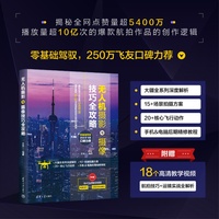 无人机摄影与摄像技巧全攻略
