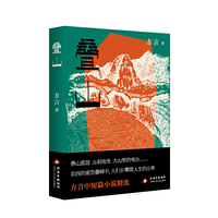 叠山（方言中短篇小说精选，品味京西风土，窥见人情博弈。）