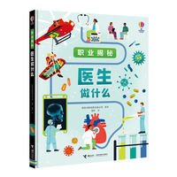 尤斯伯恩·职业揭秘·医生做什么