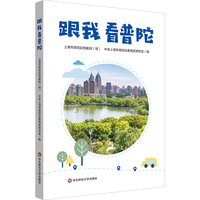 跟我看普陀