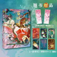 百妖谱5：裟椤双树代表作 奇幻百妖谱动漫原著系列小说 古风青春文学玄幻巨作