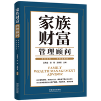 家族财富管理顾问：家族信托·保险金信托