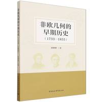 非欧几何的早期历史（1733-1855）