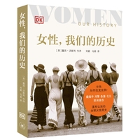 女性，我们的历史