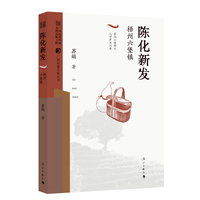 陈化新发——梧州六堡镇(广西村落文化丛书)