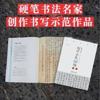 硬笔书法创作示范60幅?行书
