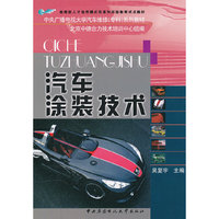 汽车涂装技术