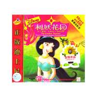正版迪士尼 树妖花园(普通话配音)(VCD)