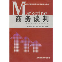 商务谈判