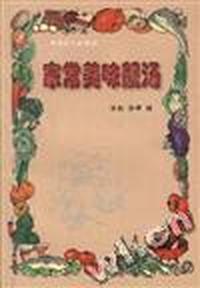 家常美味靓汤