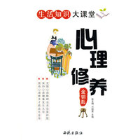 心理修养金钥匙