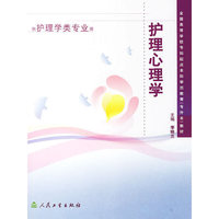 护理心理学