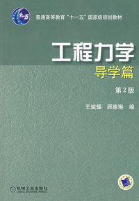 工程力学(导学篇)