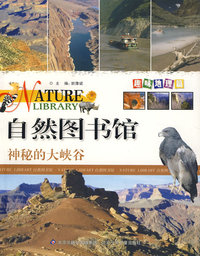 自然图书馆：趣味地理篇（全五册）