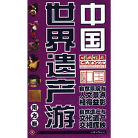 世界遗产游·南方卷