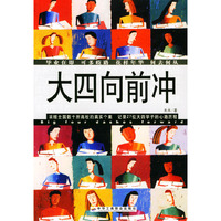大四向前冲