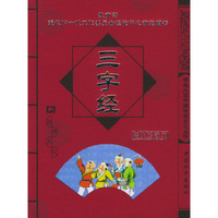 三字经（经典珍藏本）——学生必读中国传统文化丛书
