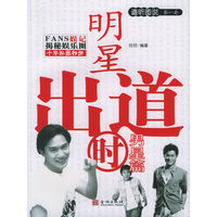 明星出道时：男星篇
