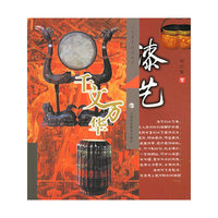 千文万华：漆艺——工艺美术技法系列