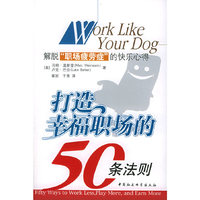 打造幸福职场的50条法则：解脱“职场疲劳症”的快乐心得