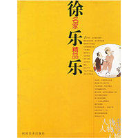 徐乐乐/名家精品
