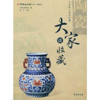 大家谈收藏——陶瓷（贰）