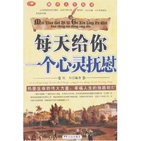 每天给你一个心灵抚慰